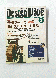 MAGAZINE　DesignWave　２００９年2月号