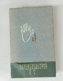 未明