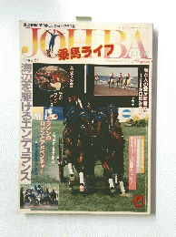 JOHBA　平成7年4月1日発行　No.85　