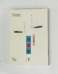 冷蔵庫