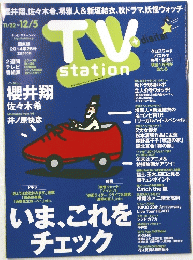 TV　station 　平成20年1月22日発行