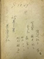 吃音の研究と療法 : 全