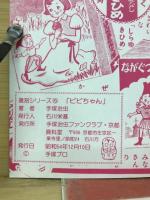 ぴぴちゃん　りぼん10月号ふろく