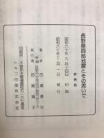 長野県西部地震とその思い出