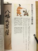 岩村城歴史と文化の八〇〇年 : 特別展