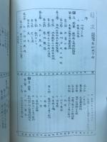 　地域的聚落史的に眺めた岩村城下町　（復刻）　恵那郡岩村巖邑小学校