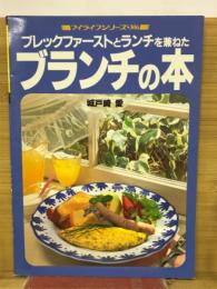 ブレックファーストとランチを兼ねたブランチの本