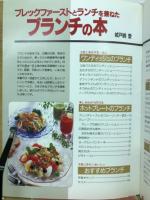 ブレックファーストとランチを兼ねたブランチの本