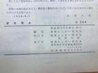 愛知用水 : その事業の意義