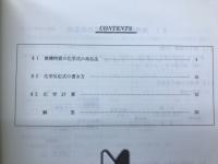 化学フォローアップ授業 前期