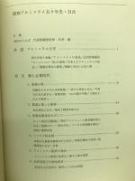 昭和アルミニウム五十年史