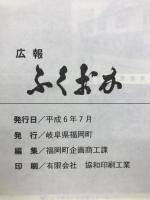 広報　ふくおか　縮刷版