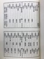 梁書 和刻本正史 縮印版