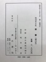 梁書 和刻本正史 縮印版