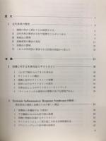 外科学臨床講義　　考える臨床医であるために知っておきたい外科学の最近の進歩