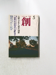 創　1980年5月号