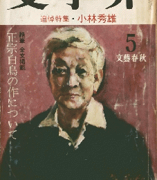 文學界