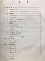 恵那駅75年史