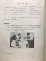 恵那駅75年史
