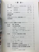 輸出アンチモニー工業の歩み : 組合50周年記念誌