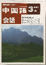 中国語会話 1993年3月号