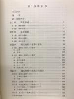 向原遺跡　奈川県立埋蔵文化財センター調査報告　