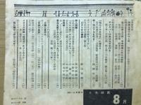 日本映画　8月号