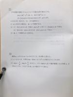 数学M1  後期