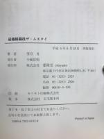 最強格闘技　ザ・ムエタイ