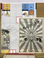 ゲーム マンション乗っとり計画 地上げの王様