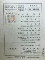 挫屈理論 　