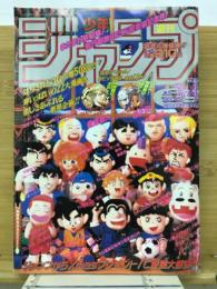 週刊少年ジャンプ　1995年3・4号