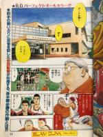 週刊少年ジャンプ　1995年3・4号