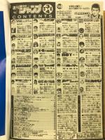 週刊少年ジャンプ　1995年3・4号