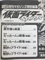 月刊マガジンZ 仮面ライダーspirits 総集編1