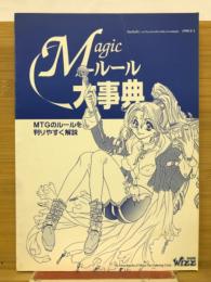 Magicルール大事典