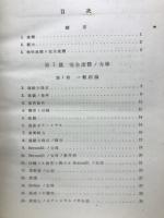 応用流体力学