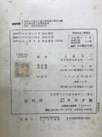 理論電気工学概論