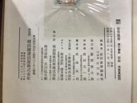 新訂増補故實叢書　10　禁中方名目抄校注ほか