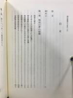 神社新報五十年史