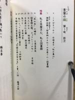 言葉の繭 : 文芸誌