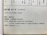 言葉の繭 : 文芸誌