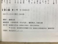 言葉の繭 : 文芸誌