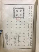 日本倫理彙編