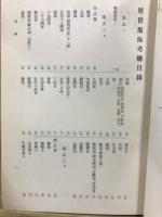 新訂増補 故実叢書
