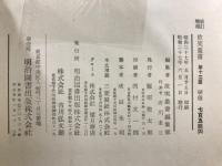 新訂増補 故実叢書
