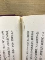 新訂増補 故実叢書