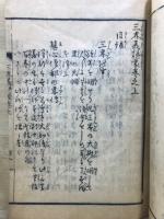 実験三界義誘蒙