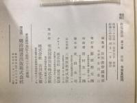 新訂増補故実叢書19・20　刀剣図考/武器考証第1・2