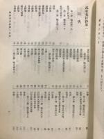 新訂増補故実叢書11～18　武家名目抄